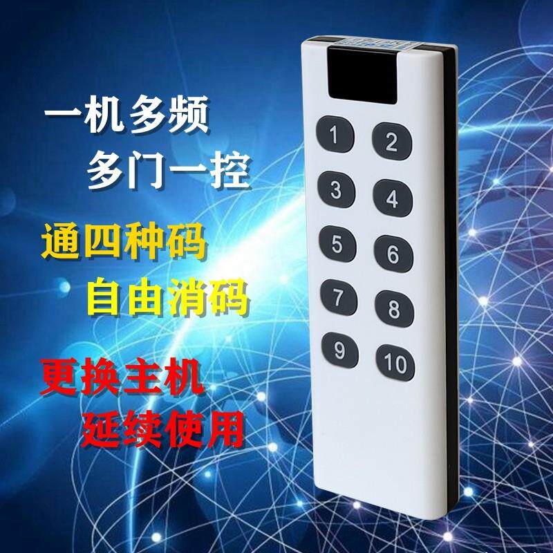 全频对拷复制电动门遥控器兼容十种频率滚动码固定码学习码手柄