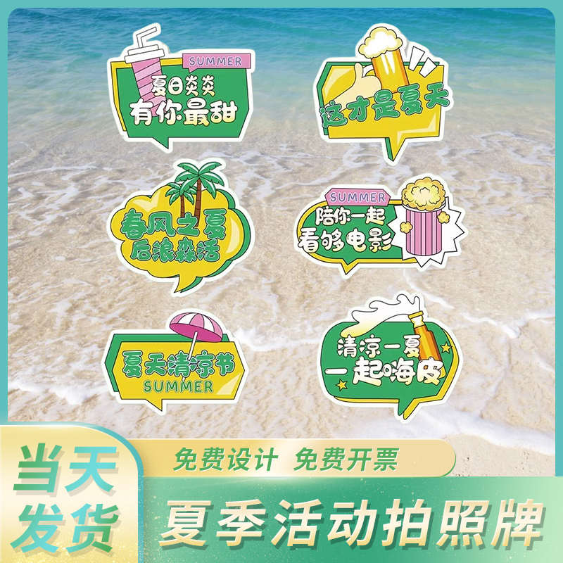 夏日主题手举牌活动定制拍照打卡道具手拿异形手举牌kt板