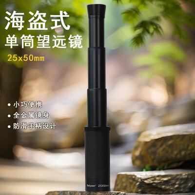 Datyson海盗系列25X50拉伸式单筒望远镜5D0008D黑色