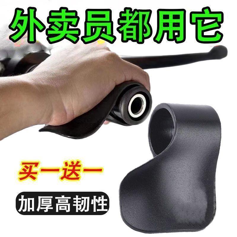 机车电动车油门卡子定速巡航辅助器省力车把助力器转把改装配件