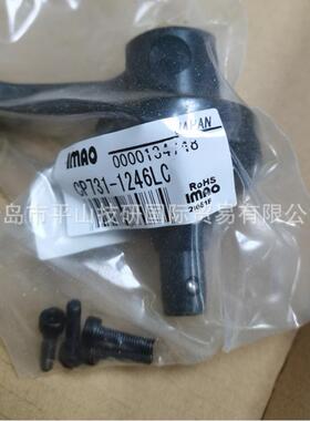 IMAO今尾CP731-1246LC凸轮杆凸轮手柄