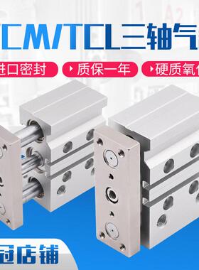 大推力小型三杆三轴气缸TCM12/16/20/25X10X30X40X50X75X80X100S