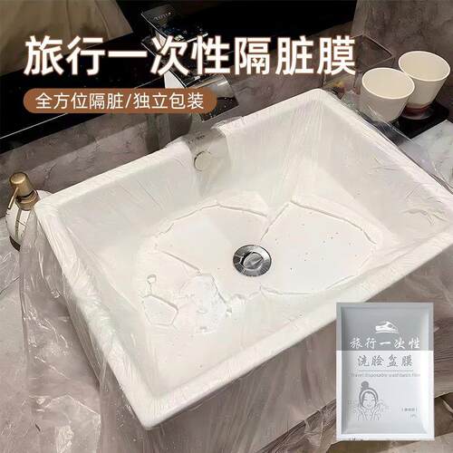 旅行一次性隔脏膜住酒店洗脸盆洗手水池洗衣服神器可携式隔菌用膜
