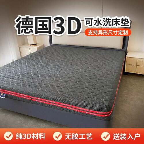 3d床垫3d丝空气纤维床垫可拆洗4D5d静音床垫透气席梦思床垫可定做