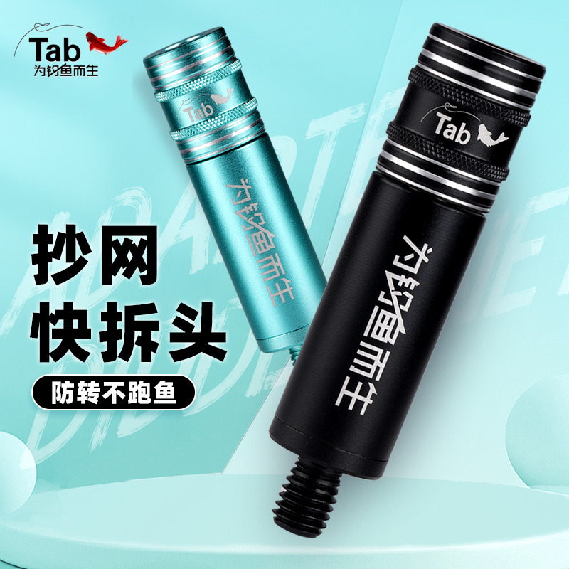 Tab连接器抄网抄网其他垂钓用品