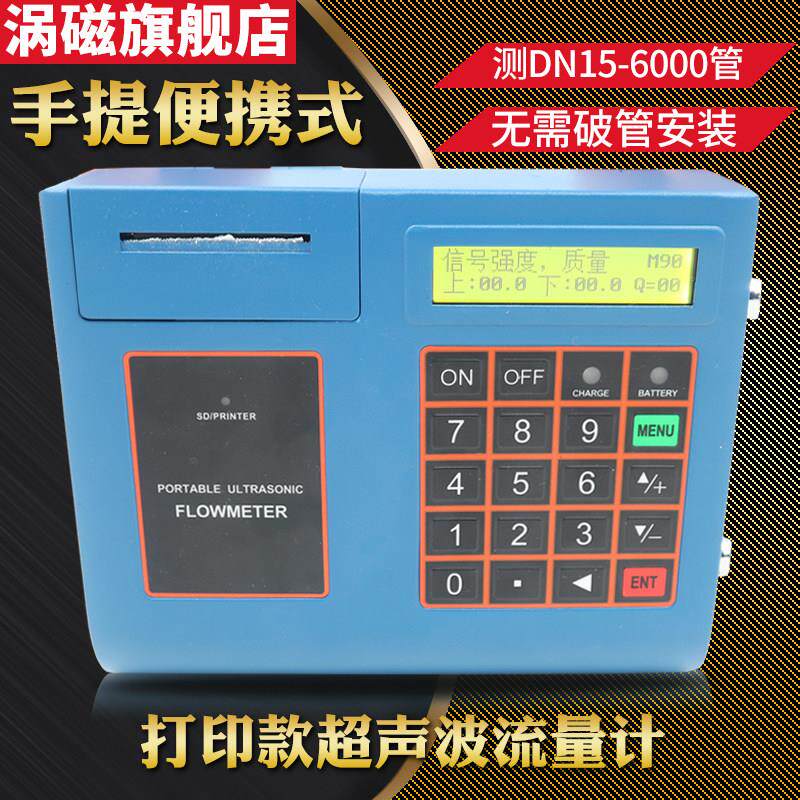 涡磁便携式超声波流量计液体清水污水外夹式智能热量表手提打印款