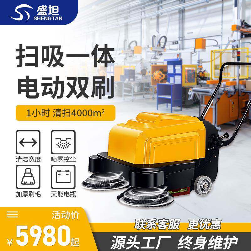 手推式扫地机喷雾电动小型扫地车工业商业学校养殖场清扫机盛坦