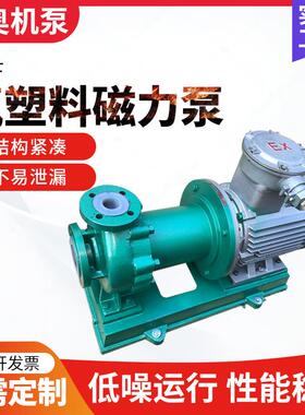 磁力泵CQB IMC型无泄漏磁力泵驱动耐酸碱腐蚀卧式氟塑料磁力泵
