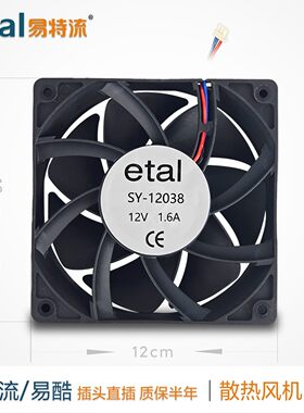 易特流电焊机易酷4.0T1原厂散热通风机12V 1.6A风扇质保半年易特