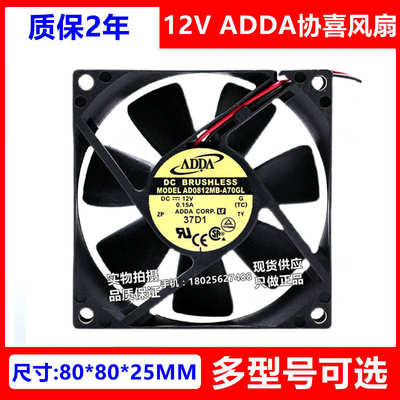ADDA AD0812MB/HB/US/UB/UX/DB/HS/LS/LX-A70GL变频器8025风扇12V
