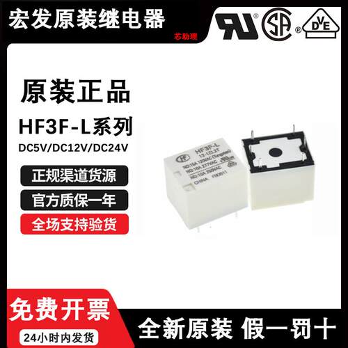 原装磁保持宏发继电器HF3F-L-05-1HL1T 2T 12 24-1ZL1T单/双线圈