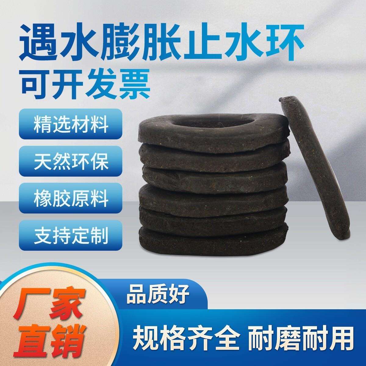 遇水蓬胀止水环阻水圈建筑钢筋止水凉垫止水圈PVC橡胶密封圈防水
