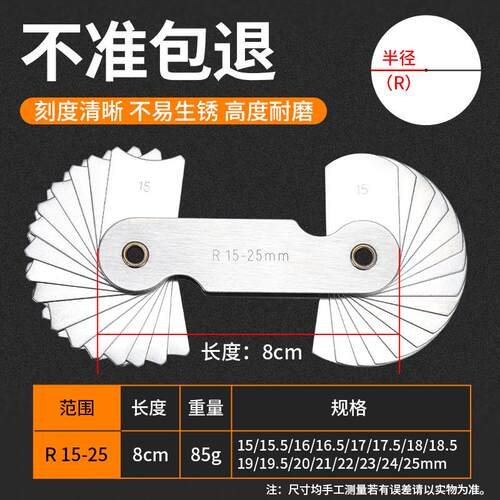 不锈钢高精度全套半径样板量规