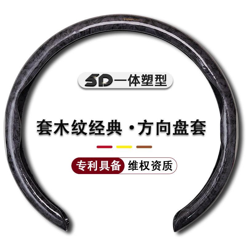 方向盘套套木纹新款经典复古吸汗卡式汽车通用轻薄方向盘套把套