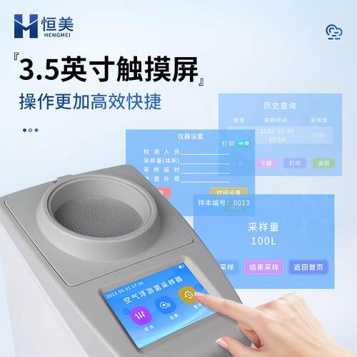 浮游菌采样器多孔吸入式尘菌采样器手持浮游空气微生物浓度采集仪