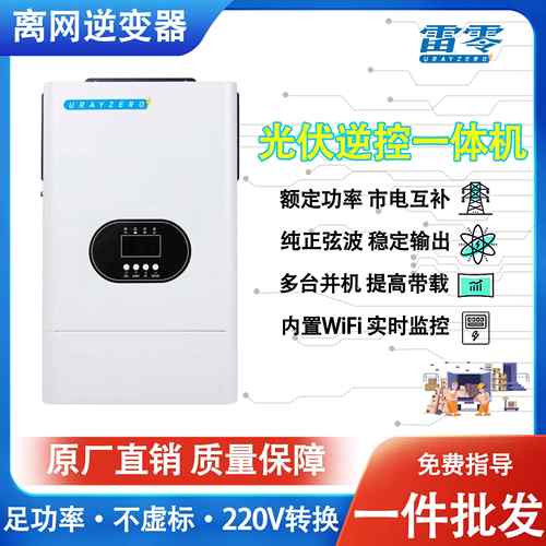 雷零高频离网逆变器大功率光伏逆控一体机太阳能家用光伏储能系统