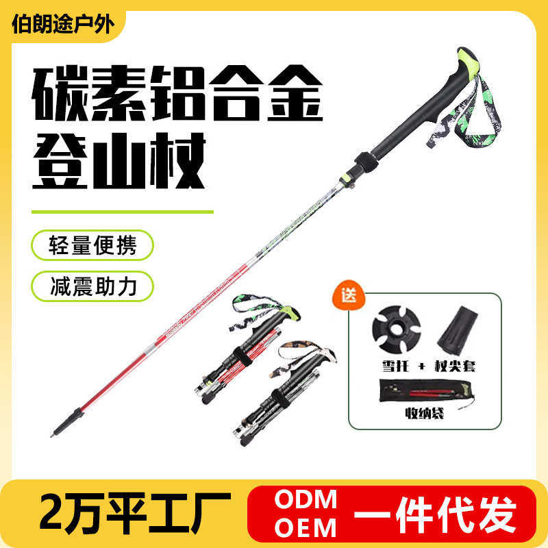 徒步仗批发拐棍登山碳素多功能杖】防滑折叠工厂【手杖