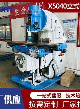 X5040升降台铣床重切削自动进给立式铣床5040强力铣削普通铣床