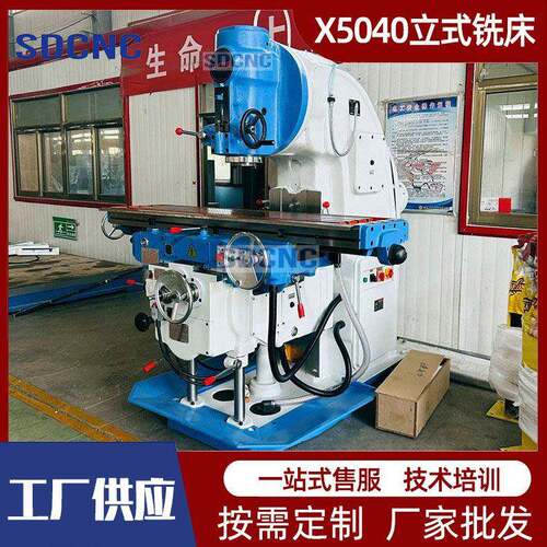 X5040升降台铣床重切削自动进给立式铣床5040强力铣削普通铣床