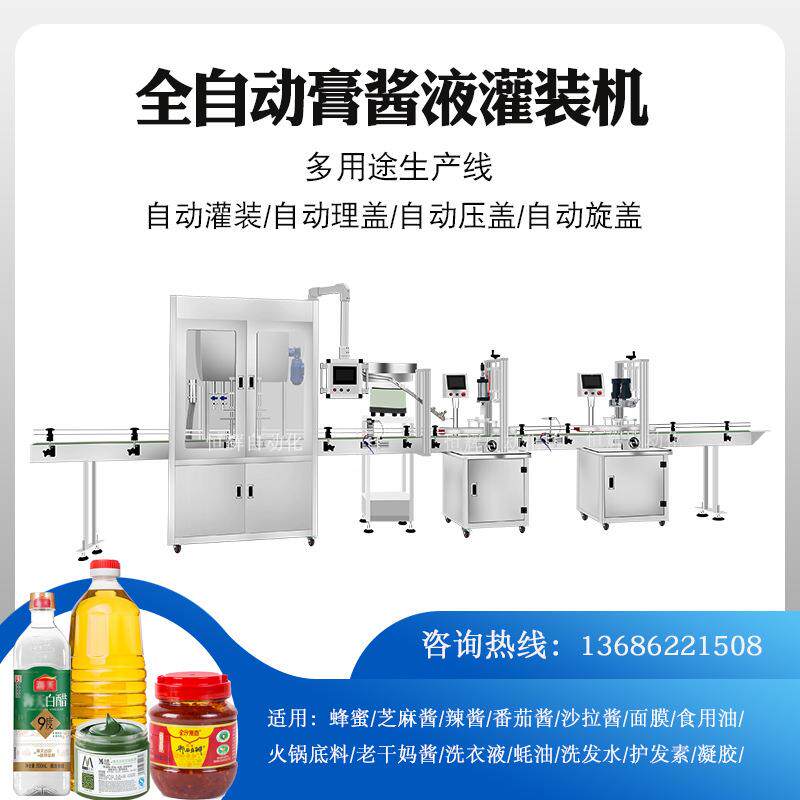 全自动膏体灌装机蜂蜜辣椒酱洗发水面霜番茄酱雪梨膏洗衣液生产线