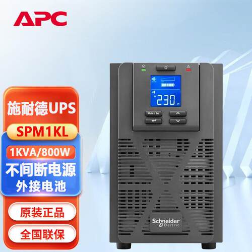 APC UPS不间断电源SPM1KL1KVA/900W机房服务器电脑稳压延时SPM1KL