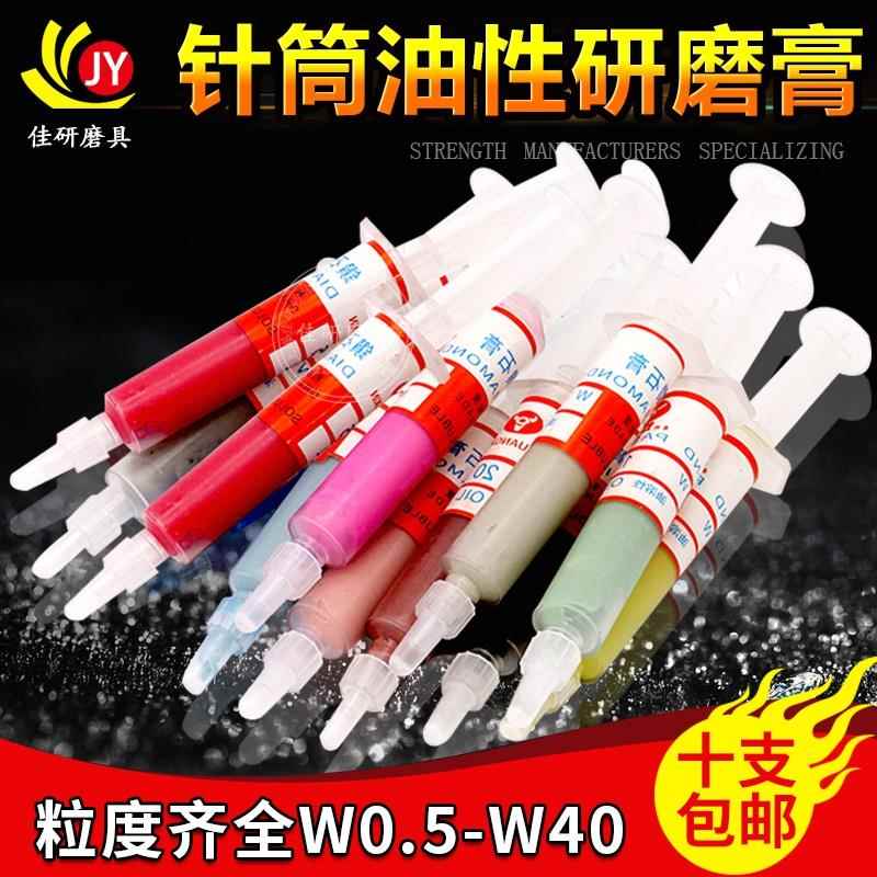 油性钻石膏金刚石针筒红牛研磨膏金属擦亮膏抛光膏打磨膏镜面抛光