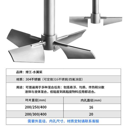 燎工水翼不锈EBQ桨钢搅拌叶桨叶叶直轮叶片2叶4工业大尺寸径分散