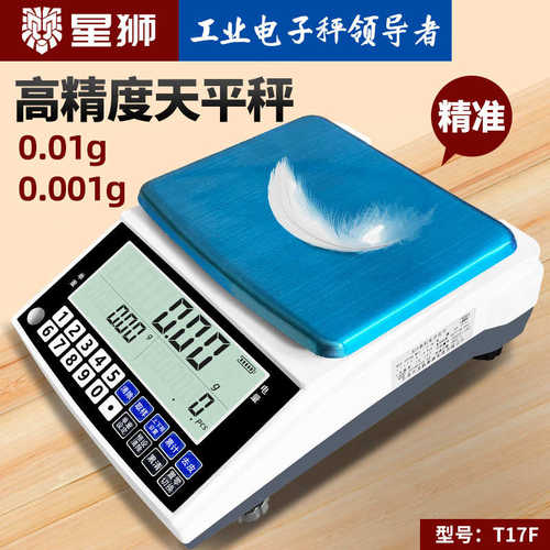 工业电子秤商用电子天平秤高精度0.001珠宝秤茶叶秤实验室克称