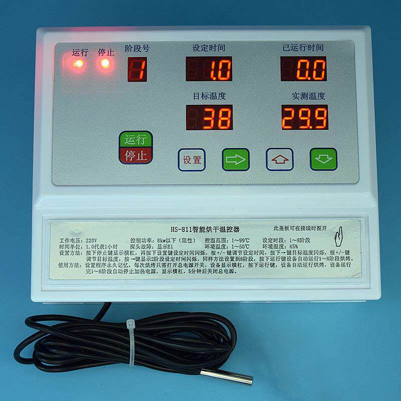 贝龙HS-811智能烘干温控器 8时段定时加热花椒烘干温控器仪表开关