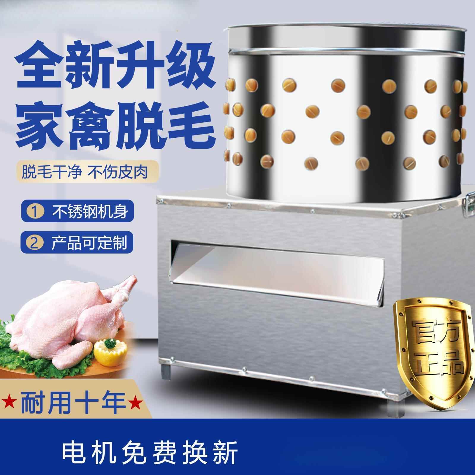 家禽脱毛机鸡鸭鹅商用全自动杀鸡毛神器小型家用不锈钢拔毛机去毛