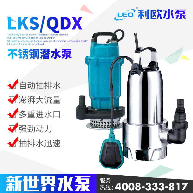 浙江利欧潜水泵清水泵抽水机大流量高扬程农用灌溉泵抽水泵污水泵