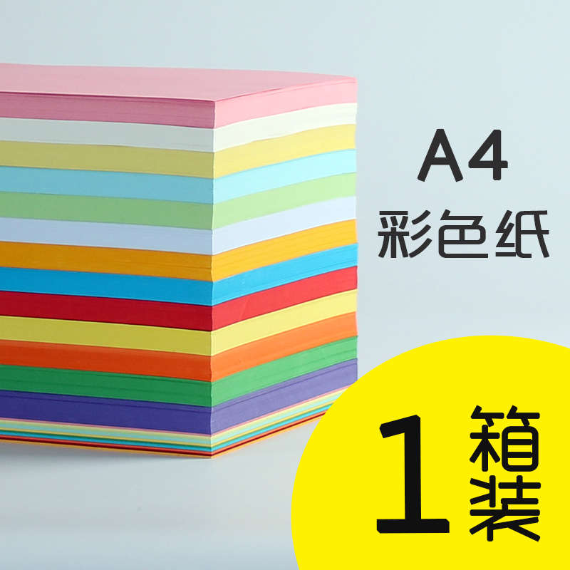 A4彩色打印复印纸1箱装80克文印打印复印纸手工彩色纸粉红大红浅