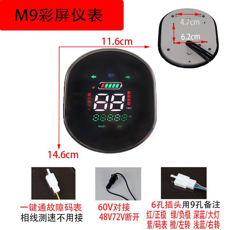 小龟王仪表总成国标电动车仪表盘M6改装LED彩屏仪表显示器48V60V
