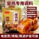醉锅里窑鸡粉腌料家用广东窑鸡王调味料专用粉烧鸡烤鸡叫花鸡粉包