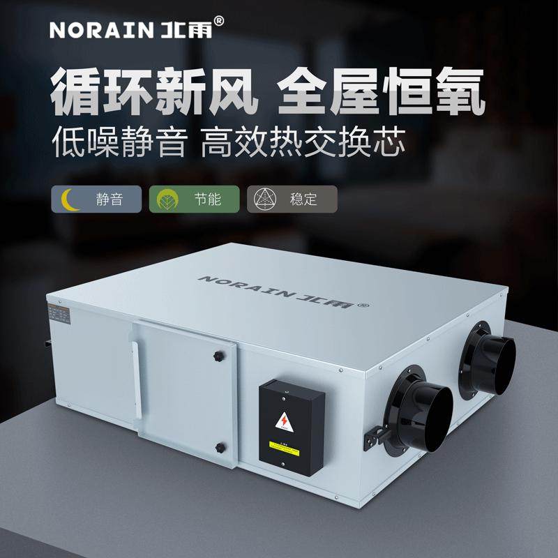 北雨全热交换器新风机家用中央全屋净化新风系统双向流换气机商用