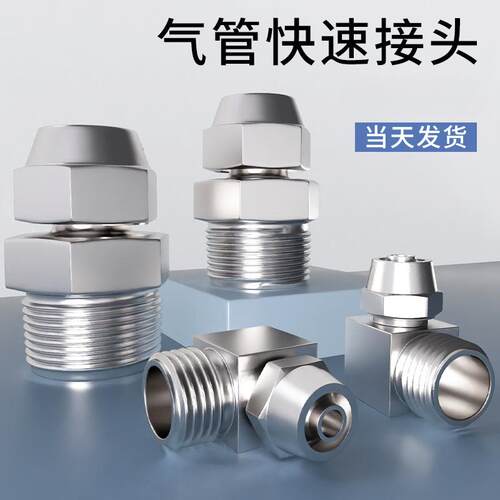 气管快拧接头全铜气动快速PC直通PL弯头内外螺纹4-M5/8-02/10-04