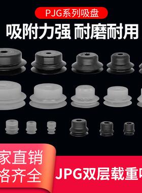 机械手真空吸盘PJG-30妙德黑色强力吸嘴PFG系列双层硅胶吸盘配件
