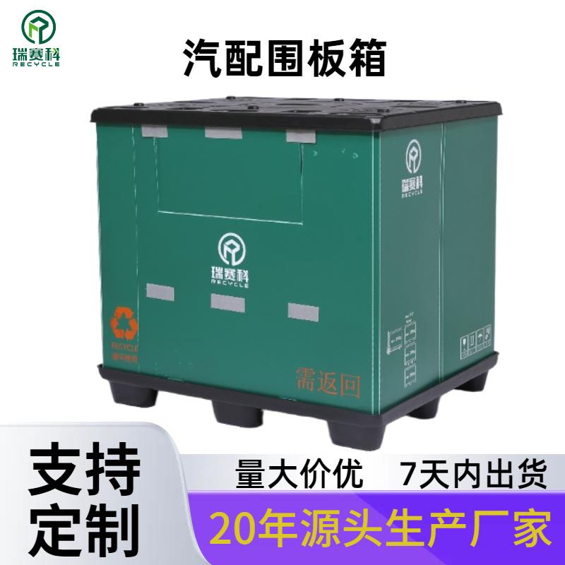 可循环折叠绿色围板箱汽车零部件物流箱大型吹塑川字脚物流围板箱