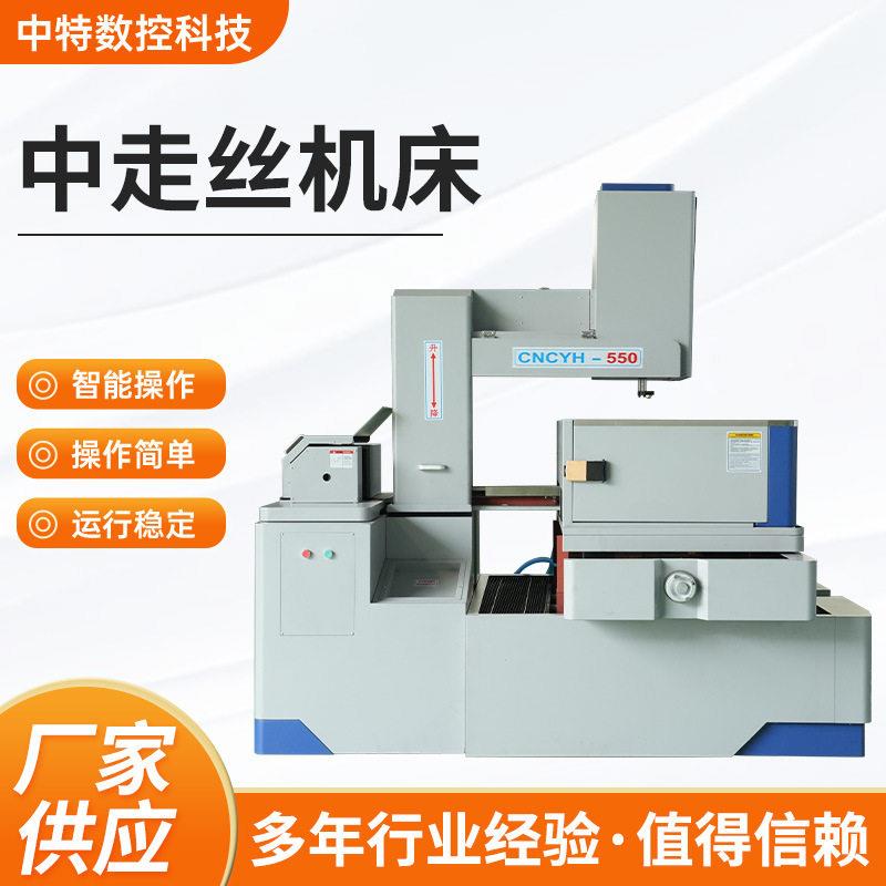 中走丝数控切割机智能数控系统金属零件加工电火花机床
