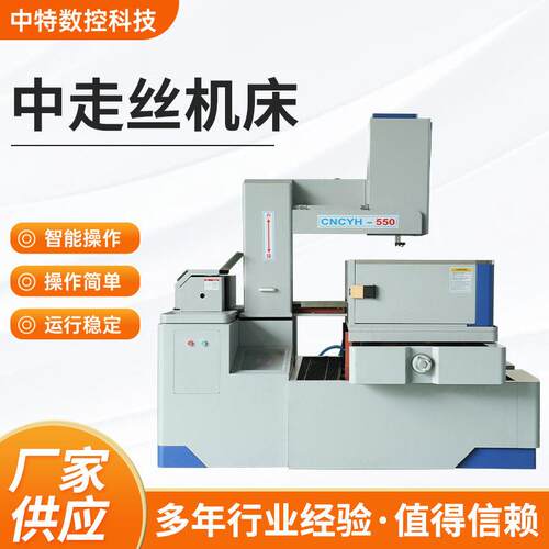 中走丝数控切割机智能数控系统金属零件加工电火花机床