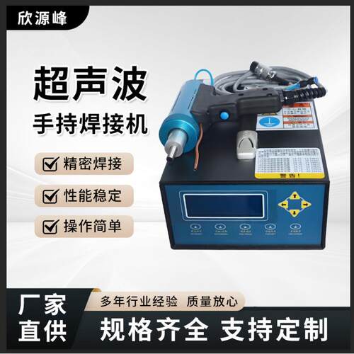 超声波手持塑料焊接机15K20K28K5K40K50K超声波塑料焊接机