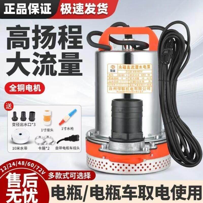 线机潜水泵24V48V60V72V纯铜直流电动车农用电瓶灌溉抽水泵伏12V