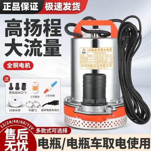 线机潜水泵24V48V60V72V纯铜直流电动车农用电瓶灌溉抽水泵伏12V