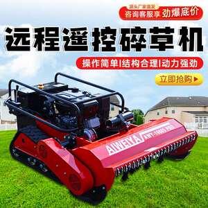 汽油款履带式碎草机 艾维亚智能遥控碎草机 园林果园开荒碎草机
