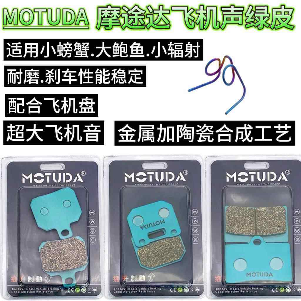 摩途达小螃蟹超大飞机声大辐射大鲍鱼小辐射金属陶瓷刹车片刹车皮,摩托车/装备/配件,刹车片/刹车系统,淘宝优惠券,粉丝福利购,淘宝优惠卷