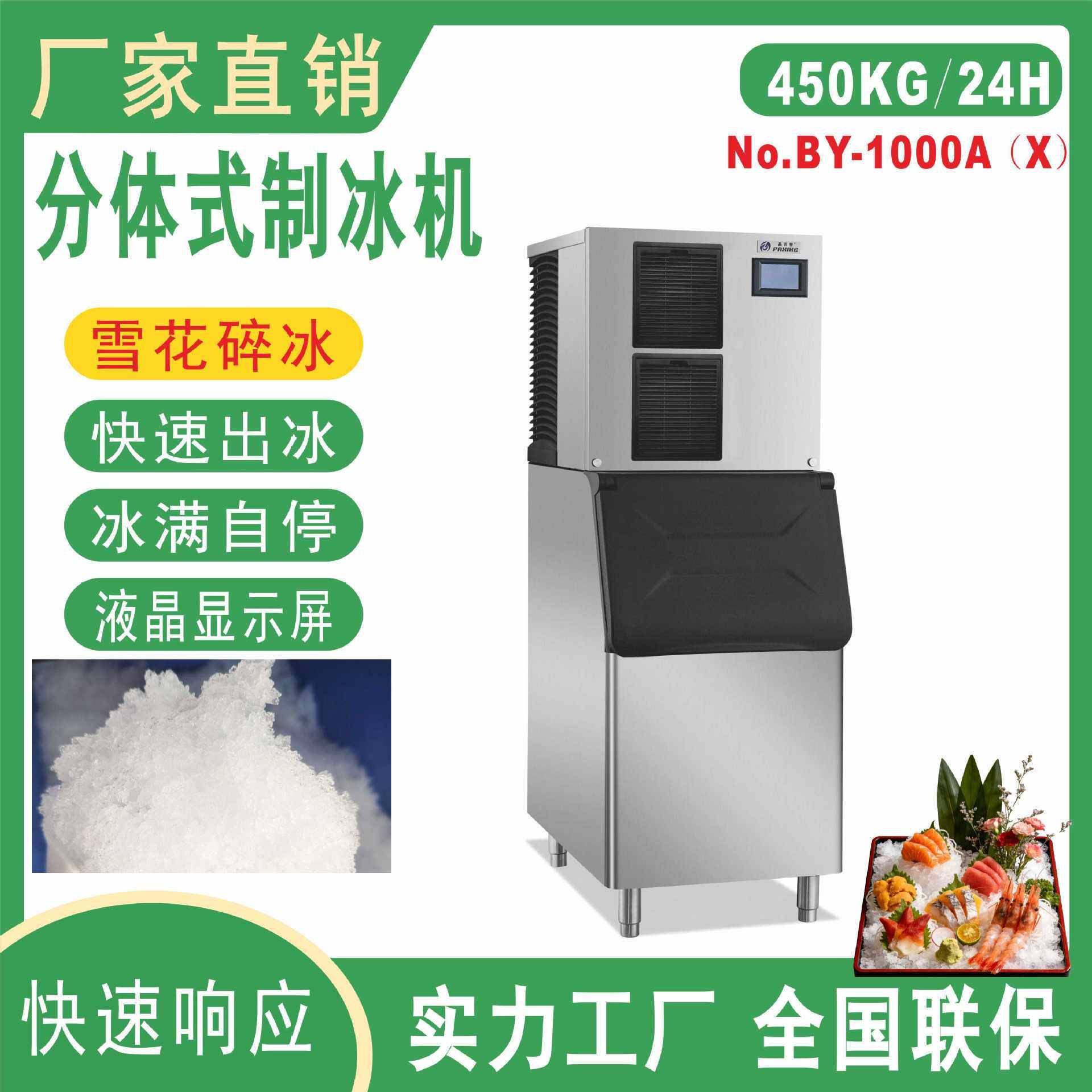 BY-1000雪花碎冰商用火锅店刺身摆盘实验室制冰机雪花冰风冷