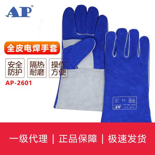 AP-2601 彩蓝色加原色护掌 烧焊手套