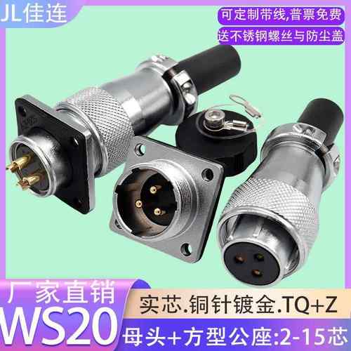 航空插头WS20-2 3 4 5 6 7 8 9P12 15芯母头方型公座KTQ/JZ连接器