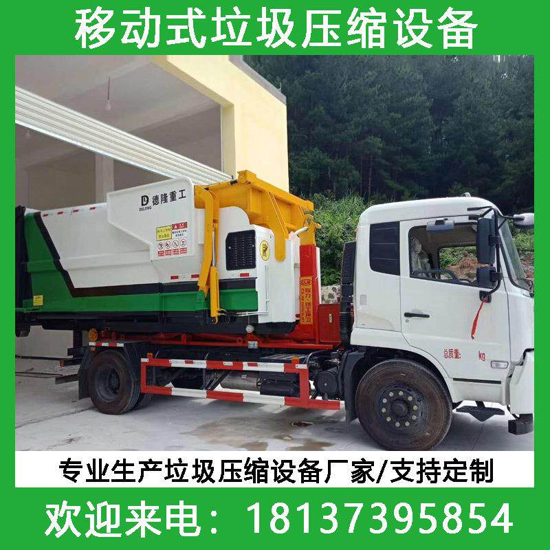 可移动垃圾压缩处理设备整体式垃圾转运站压缩箱连体式垃圾站
