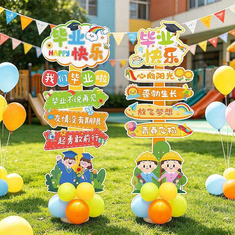 毕业道具K照T板立柱气球摆件学校室班级活拍动氛围装饰布置场教景